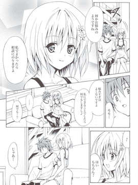 (C83) (同人誌) [虎マシーン (春日部太郎)] 禁断の美紺 ～総集編+～ (ToLOVEる)_scan0066