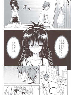 (C83) (同人誌) [虎マシーン (春日部太郎)] 禁断の美紺 ～総集編+～ (ToLOVEる)_scan0075