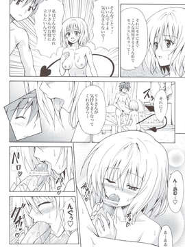 (C83) (同人誌) [虎マシーン (春日部太郎)] 禁断の美紺 ～総集編+～ (ToLOVEる)_scan0079
