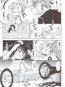 (C83) (同人誌) [虎マシーン (春日部太郎)] 禁断の美紺 ～総集編+～ (ToLOVEる)_scan0084