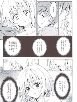 (C83) (同人誌) [虎マシーン (春日部太郎)] 禁断の美紺 ～総集編+～ (ToLOVEる)_scan0086