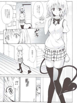 (C83) (同人誌) [虎マシーン (春日部太郎)] 禁断の美紺 ～総集編+～ (ToLOVEる)_scan0088