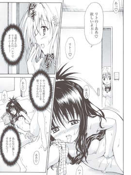(C83) (同人誌) [虎マシーン (春日部太郎)] 禁断の美紺 ～総集編+～ (ToLOVEる)_scan0090