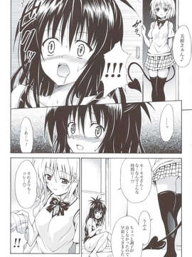 (C83) (同人誌) [虎マシーン (春日部太郎)] 禁断の美紺 ～総集編+～ (ToLOVEる)_scan0093