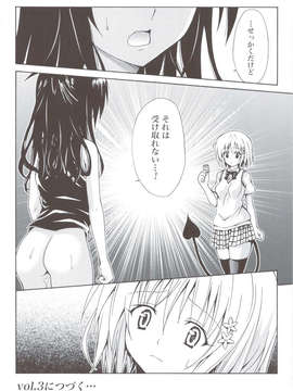 (C83) (同人誌) [虎マシーン (春日部太郎)] 禁断の美紺 ～総集編+～ (ToLOVEる)_scan0099