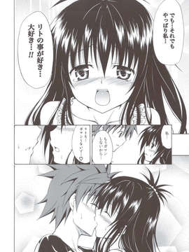 (C83) (同人誌) [虎マシーン (春日部太郎)] 禁断の美紺 ～総集編+～ (ToLOVEる)_scan0111