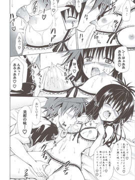 (C83) (同人誌) [虎マシーン (春日部太郎)] 禁断の美紺 ～総集編+～ (ToLOVEる)_scan0113