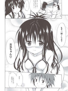 (C83) (同人誌) [虎マシーン (春日部太郎)] 禁断の美紺 ～総集編+～ (ToLOVEる)_scan0123