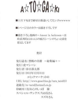 (C83) (同人誌) [虎マシーン (春日部太郎)] 禁断の美紺 ～総集編+～ (ToLOVEる)_scan0141