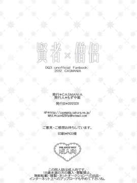 (C83) (同人誌) [CASMANIA (もずや紫)] 賢者×僧侶 (ドラゴンクエスト3)_scan0025