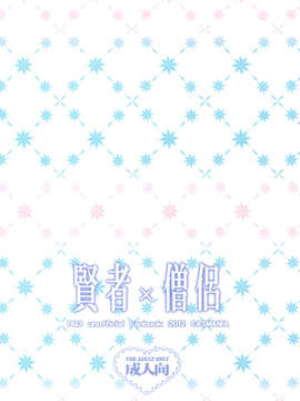 (C83) (同人誌) [CASMANIA (もずや紫)] 賢者×僧侶 (ドラゴンクエスト3)_scan0026
