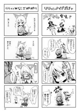(C83) (同人誌) [チームキハラ (もじゃりん)] エリーンペロペロ×5 (TERA The Exiled Realm of Arborea)_20