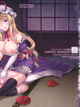 (C83) (同人誌) [風芸WindArTeam (WindArt)] Lunatic Banquet -少女淫堕録- (東方Project)_Lunatic_Banquet_000a_999