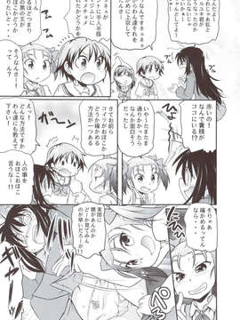 (C83) (同人誌) [甲冑娘 (司淳, 鶯神楽, 田丸浩史, gemu555, 高永浩平, 雛祭桃子, 神楽つな, 西月力, 岡昌平)] アクセル なにがし (アクセル ワールド)_scan0042