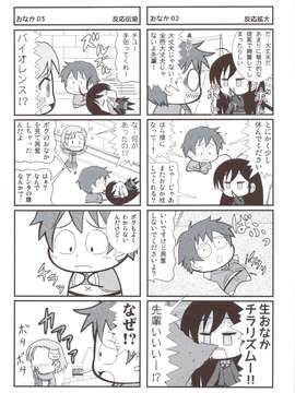 (C83) (同人誌) [甲冑娘 (司淳, 鶯神楽, 田丸浩史, gemu555, 高永浩平, 雛祭桃子, 神楽つな, 西月力, 岡昌平)] アクセル なにがし (アクセル ワールド)_scan0071