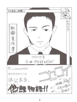 (C83) (同人誌) [篠原重工営業部 (榛名まお, むさしや, 暁, うきょちゅう)] NISEKOiX (ニセコイ)_scan0002