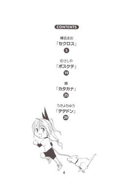 (C83) (同人誌) [篠原重工営業部 (榛名まお, むさしや, 暁, うきょちゅう)] NISEKOiX (ニセコイ)_scan0003