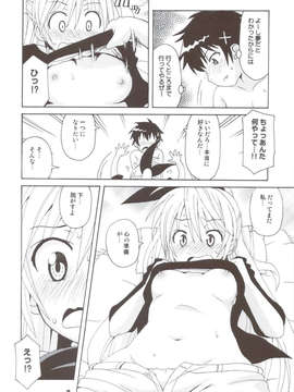 (C83) (同人誌) [篠原重工営業部 (榛名まお, むさしや, 暁, うきょちゅう)] NISEKOiX (ニセコイ)_scan0007