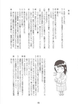 (C83) (同人誌) [篠原重工営業部 (榛名まお, むさしや, 暁, うきょちゅう)] NISEKOiX (ニセコイ)_scan0014