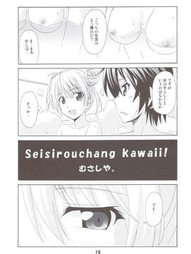 (C83) (同人誌) [篠原重工営業部 (榛名まお, むさしや, 暁, うきょちゅう)] NISEKOiX (ニセコイ)_scan0018