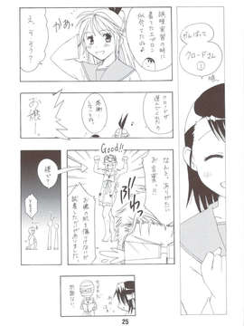 (C83) (同人誌) [篠原重工営業部 (榛名まお, むさしや, 暁, うきょちゅう)] NISEKOiX (ニセコイ)_scan0024