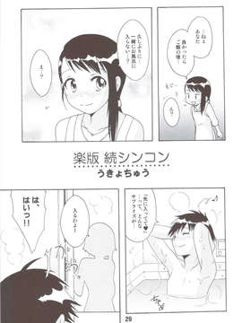 (C83) (同人誌) [篠原重工営業部 (榛名まお, むさしや, 暁, うきょちゅう)] NISEKOiX (ニセコイ)_scan0028