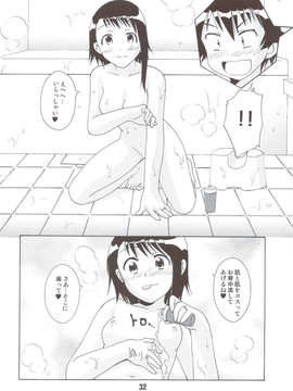 (C83) (同人誌) [篠原重工営業部 (榛名まお, むさしや, 暁, うきょちゅう)] NISEKOiX (ニセコイ)_scan0031