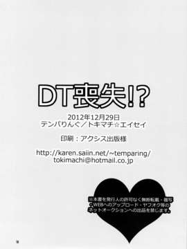 (C83) (同人誌) [Temparing (Tokimachi Eisei)] DT Soushitsu   DT Loss!  (Ixion Saga DT) [English] =SW=_dtsousitu_20