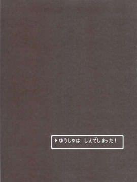 (C83) (同人誌) [一本杭] 僧侶ちゃんとHばっかりしてるのでレベルが全然上がりません。 (DQ3)_scan0004