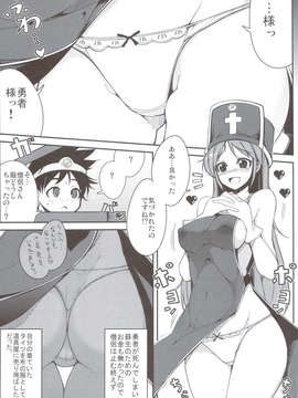 (C83) (同人誌) [一本杭] 僧侶ちゃんとHばっかりしてるのでレベルが全然上がりません。 (DQ3)_scan0005