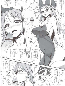 (C83) (同人誌) [一本杭] 僧侶ちゃんとHばっかりしてるのでレベルが全然上がりません。 (DQ3)_scan0008