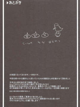 (C83) (同人誌) [一本杭] 僧侶ちゃんとHばっかりしてるのでレベルが全然上がりません。 (DQ3)_scan0024