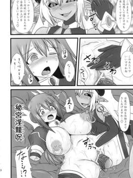(C83) (同人誌) [FONETRASON (竜湯)] 煌盾装騎エルセイン Vol.13 Succubus Flirtation (オリジナル)_SKE13_016