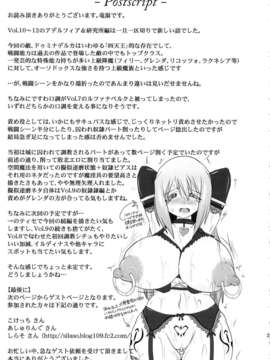 (C83) (同人誌) [FONETRASON (竜湯)] 煌盾装騎エルセイン Vol.13 Succubus Flirtation (オリジナル)_SKE13_029