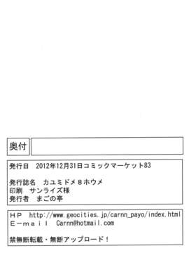 (C83) (同人誌) [まごの亭 (夏庵)] カユミドメ8ホウメ (kiss×sis)_029