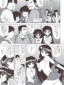 犬獣)] SOFT & WET (美少女戦士セーラームーン)_scan0004