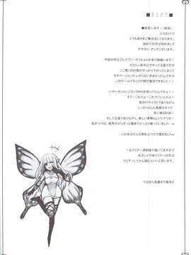 (C83) (同人誌) [妖滅堂 (ヤサカニ-アン)] 君は僕の希望 +ペーパー (ブレイブリーデフォルト)_scan0003