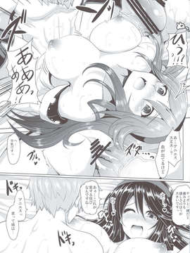 (C83) (同人誌) [妖滅堂 (ヤサカニ-アン)] 君は僕の希望 +ペーパー (ブレイブリーデフォルト)_scan0016