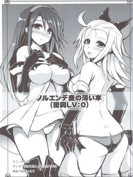 (C83) (同人誌) [妖滅堂 (ヤサカニ-アン)] 君は僕の希望 +ペーパー (ブレイブリーデフォルト)_scan0026