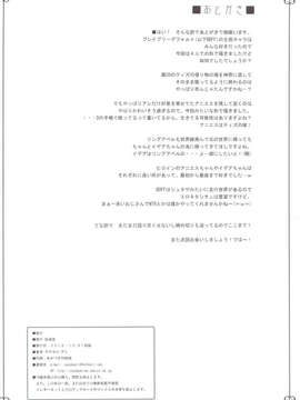 (C83) (同人誌) [妖滅堂 (ヤサカニ-アン)] 君は僕の希望 +ペーパー (ブレイブリーデフォルト)_scan0033