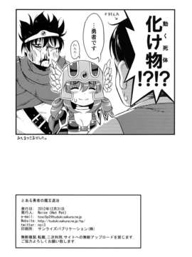 (C83) (同人誌) [Hot Pot (Noise)] とある勇者の魔王退治 (ドラゴンクエストIII そして伝説へ…) [DL版]__025