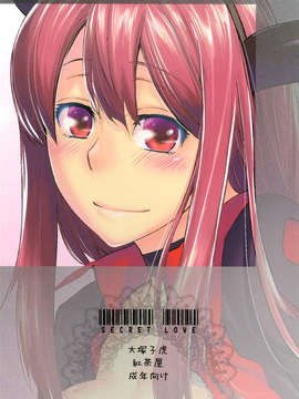 (C83) (同人誌) [紅茶屋 (大塚子虎)] Secret Love (まおゆう魔王勇者) [DL版]_050