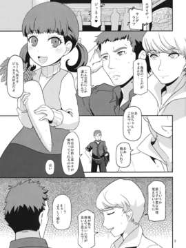 (C83) (同人誌) [HellDevice (nalvas)] およめさんのなりかた (ペルソナ4)_oyome_03