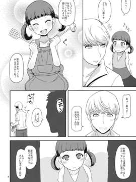 (C83) (同人誌) [HellDevice (nalvas)] およめさんのなりかた (ペルソナ4)_oyome_04