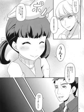 (C83) (同人誌) [HellDevice (nalvas)] およめさんのなりかた (ペルソナ4)_oyome_05