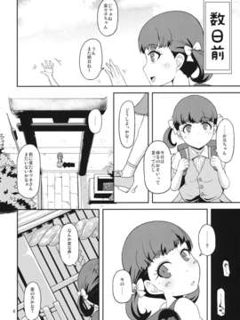 (C83) (同人誌) [HellDevice (nalvas)] およめさんのなりかた (ペルソナ4)_oyome_08