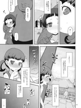 (C83) (同人誌) [HellDevice (nalvas)] およめさんのなりかた (ペルソナ4)_oyome_15