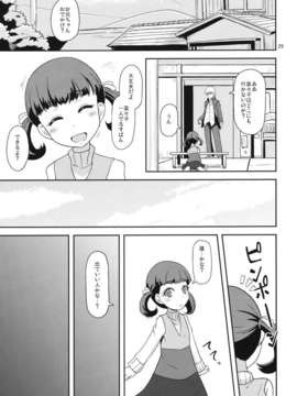 (C83) (同人誌) [HellDevice (nalvas)] およめさんのなりかた (ペルソナ4)_oyome_29