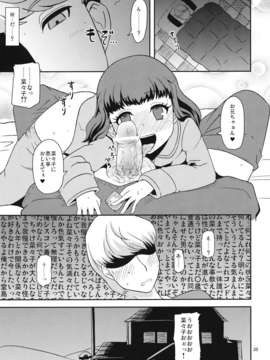 (C83) (同人誌) [HellDevice (nalvas)] およめさんのなりかた (ペルソナ4)_oyome_35