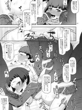 (C83) (同人誌) [HellDevice (nalvas)] およめさんのなりかた (ペルソナ4)_oyome_37